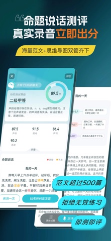 普通话测试 软件截图