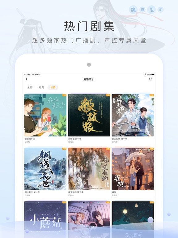 猫耳FM 软件截图