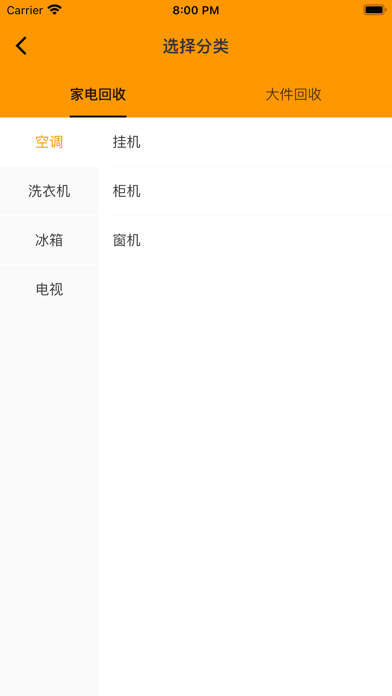 嗨回收 软件截图