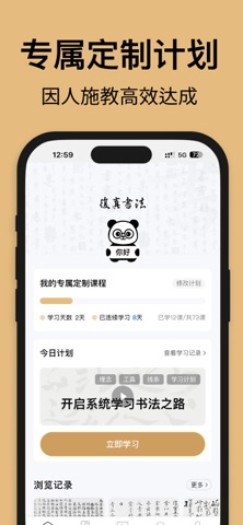 复真书法 软件截图
