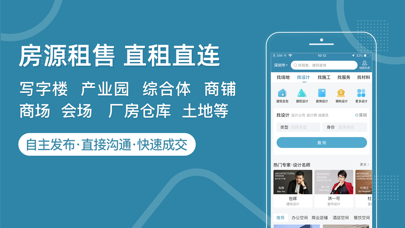 17度办公室商铺租赁装修网 软件截图