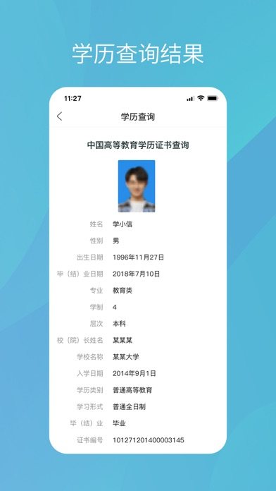 学信网 软件截图