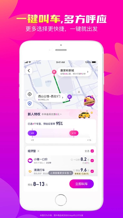 花小猪打车 软件截图