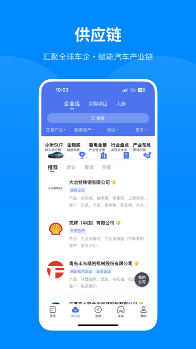 盖世汽车 软件截图