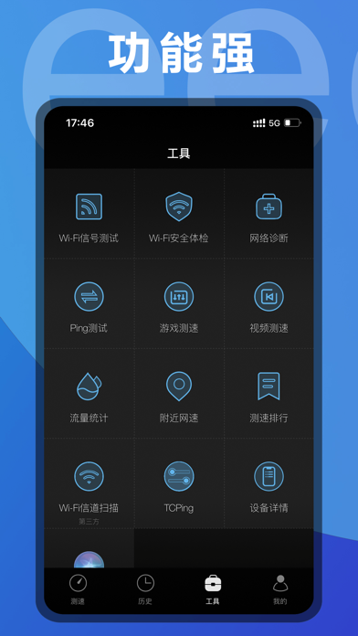 测网速 软件截图