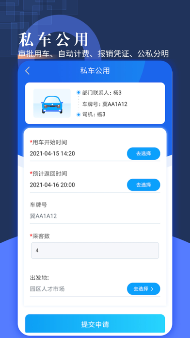 智慧派车 软件截图