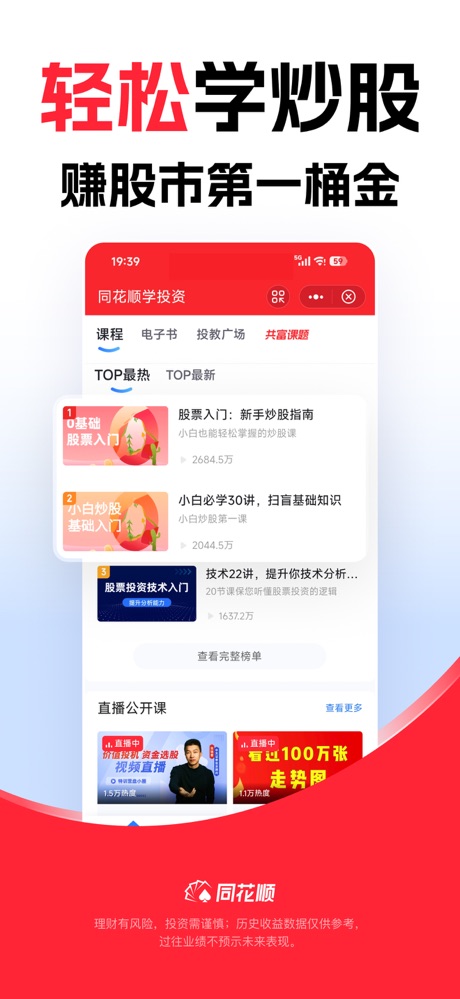 同花顺 软件截图