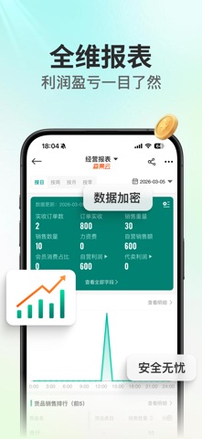 森果批发易 软件截图