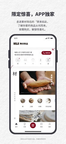MUJI无印良品 软件截图