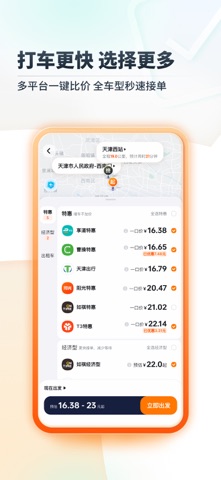 嘀嗒出行 软件截图