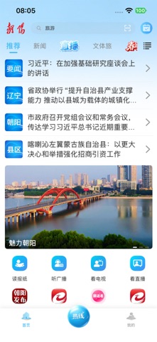 朝阳融媒 软件截图
