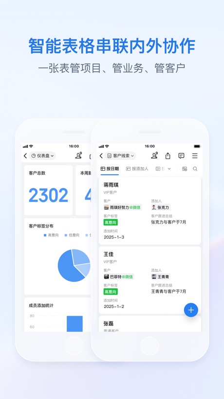 企业微信 软件截图