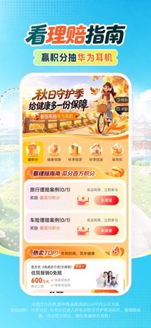 平安好车主 软件截图