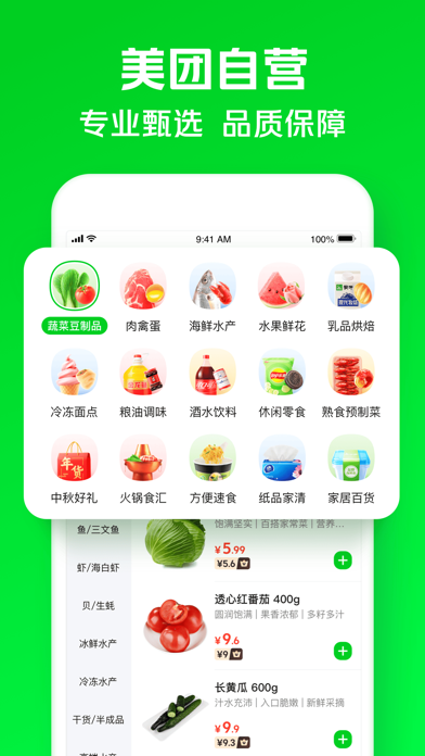 小象超市 软件截图