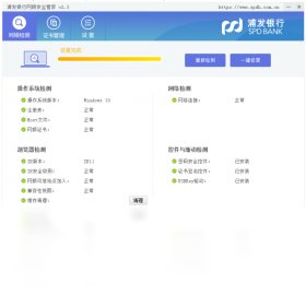 浦发银行网银管家 软件截图