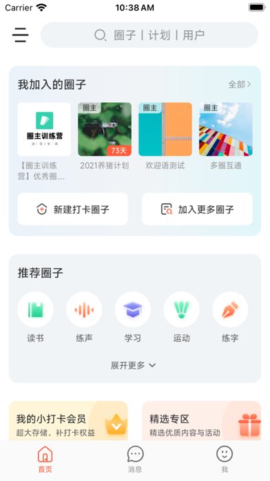 小打卡 软件截图