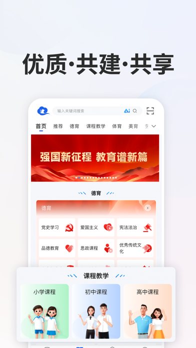 智慧中小学 软件截图