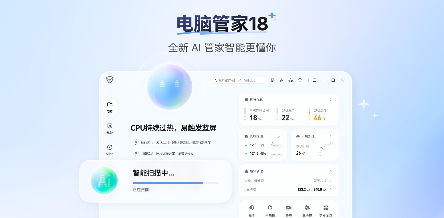 腾讯电脑管家 软件截图