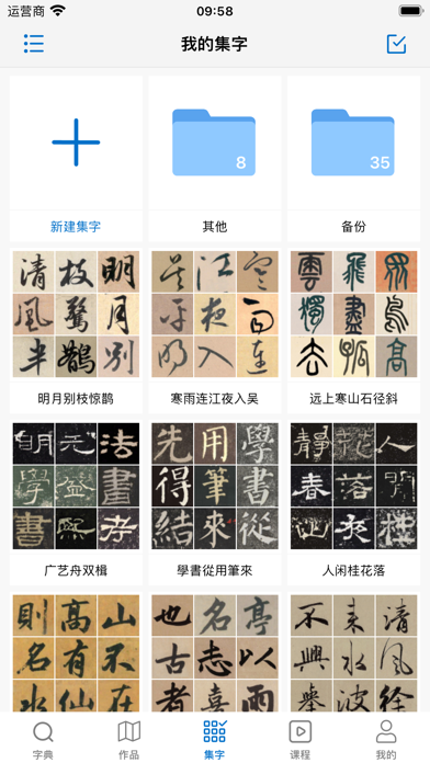 以观书法 软件截图