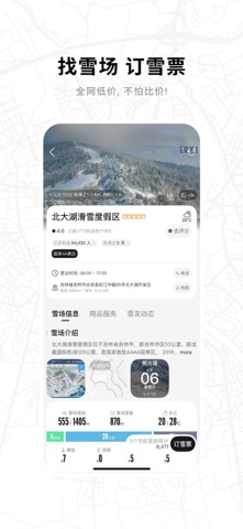 滑呗 软件截图