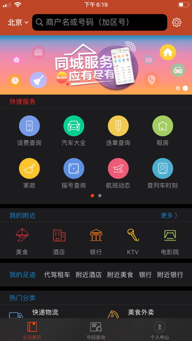 电话邦 软件截图