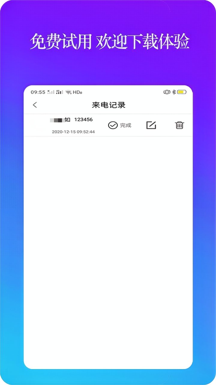 设置模拟来电 软件截图