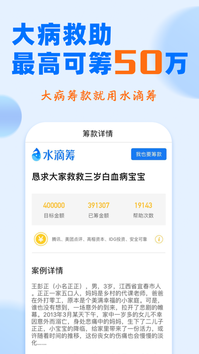 水滴筹 软件截图