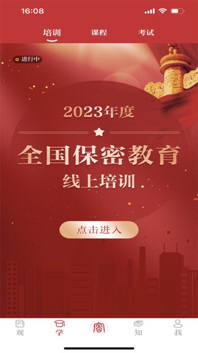 保密观 软件截图