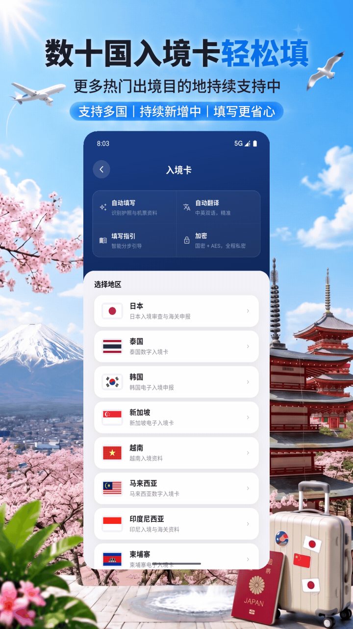 出境签证通 软件截图