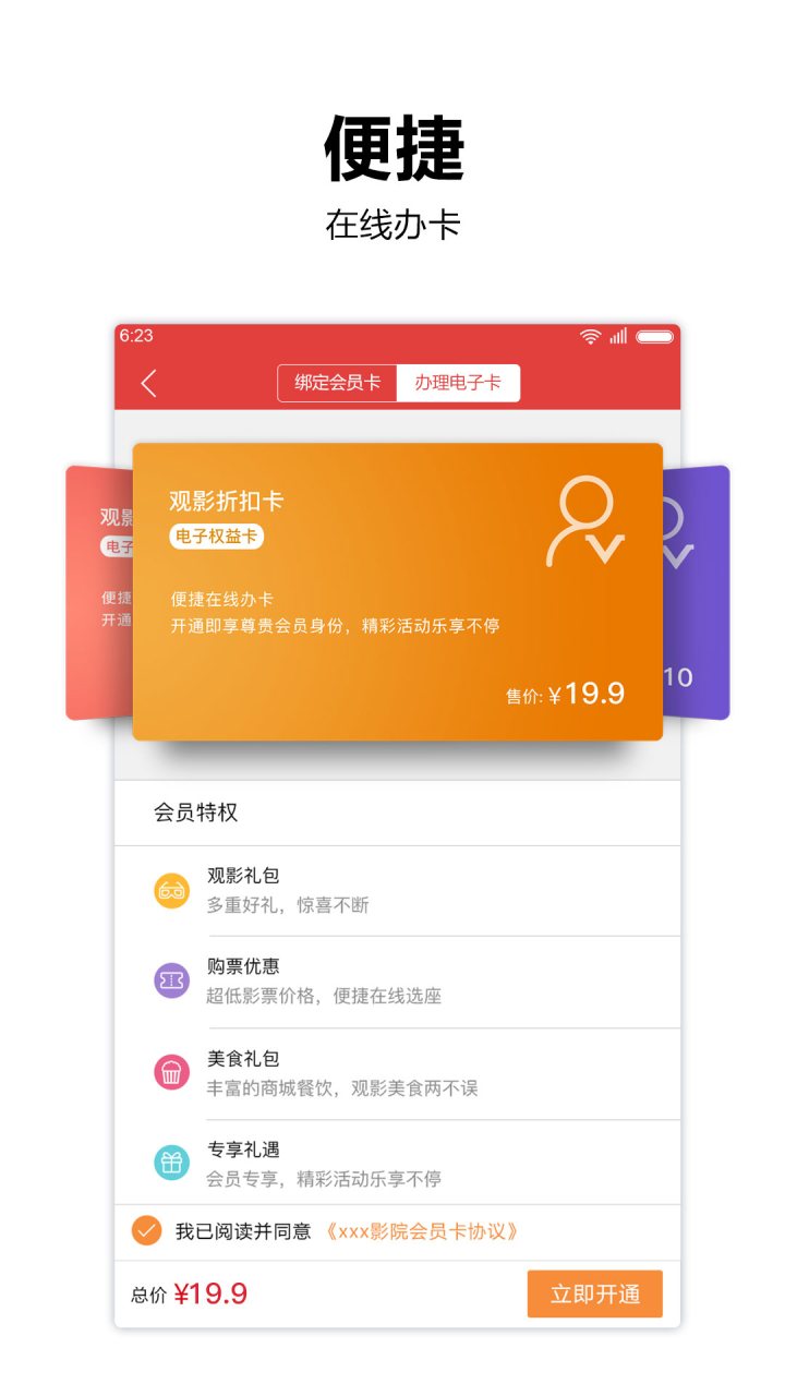 横店电影城 软件截图