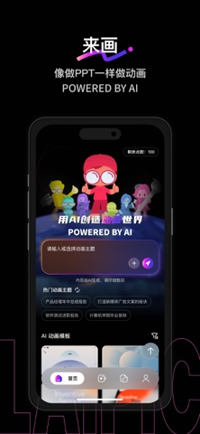 来画 软件截图