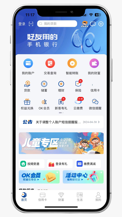 广西北部湾银行 软件截图