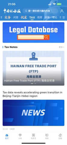 中国税务报 软件截图