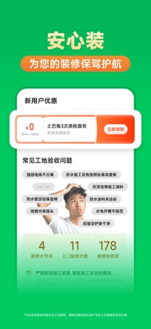 土巴兔装修 软件截图