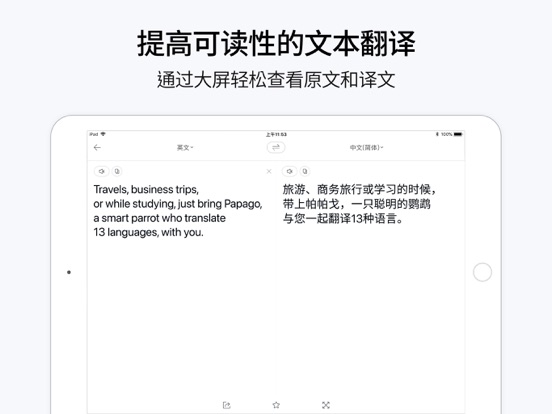 Naver Papago 软件截图