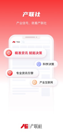 产联社 软件截图