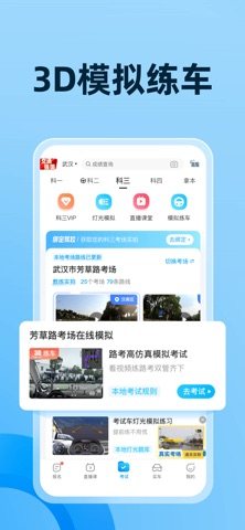 驾考宝典 软件截图