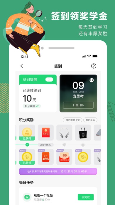 网易公开课 软件截图