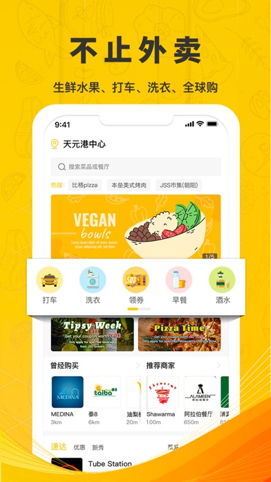 锦食送 软件截图