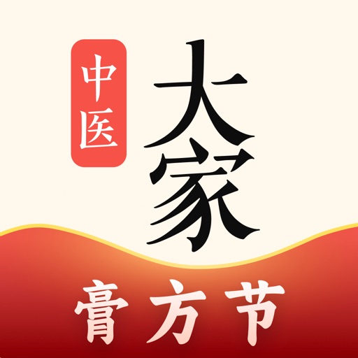 大家中医