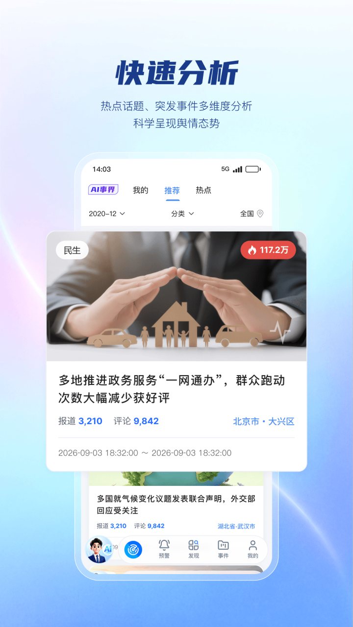 舆情秘书专业版 软件截图