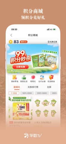 华数TV 软件截图