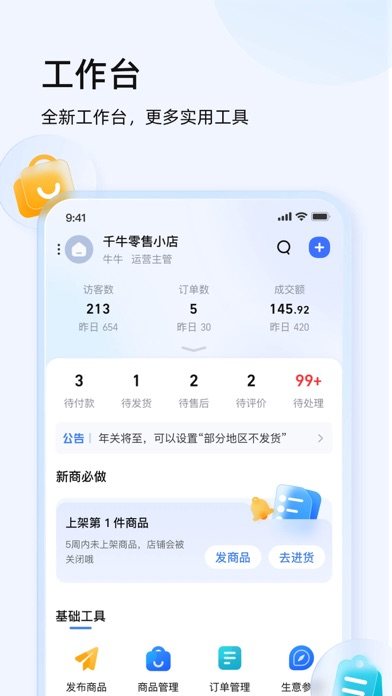 千牛 软件截图