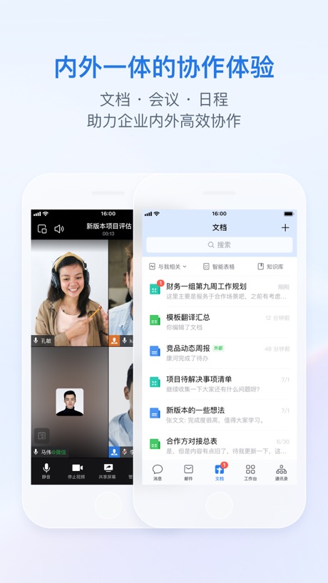 企业微信 软件截图