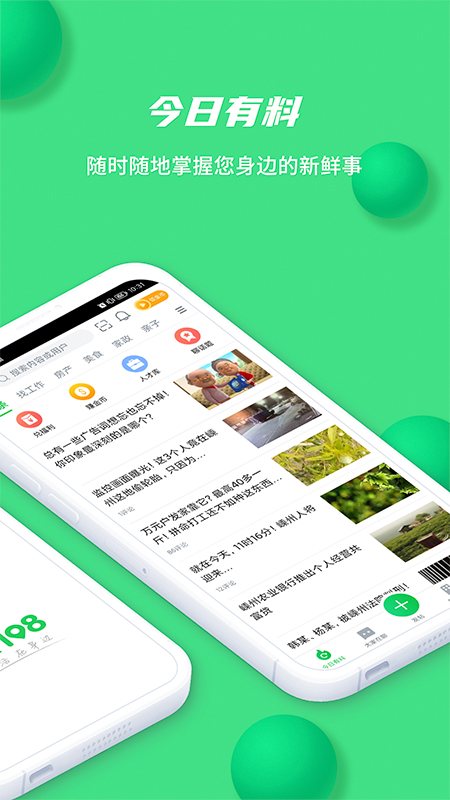 畅说108 软件截图