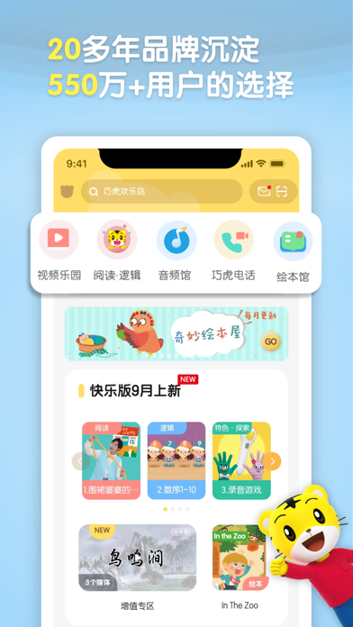巧虎官方 软件截图