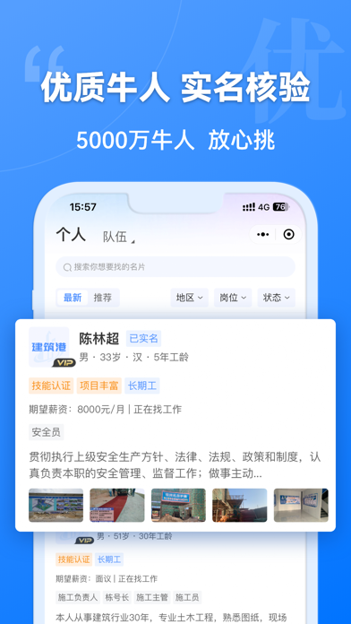建筑港 软件截图