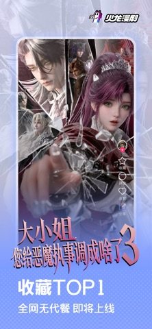 火龙漫剧 软件截图