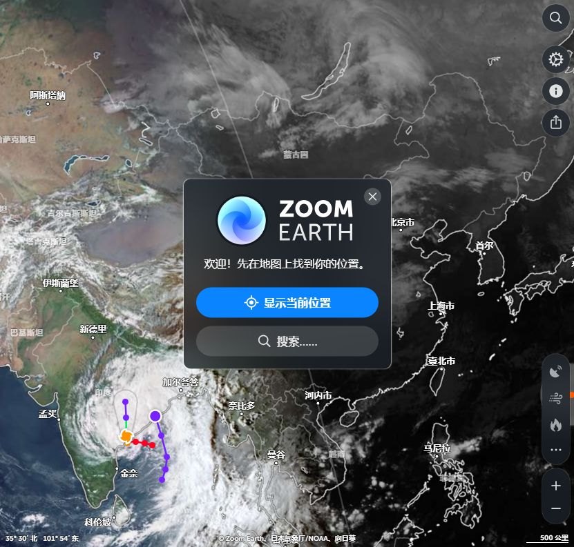Zoom Earth 软件截图