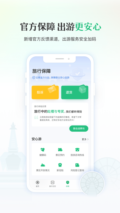 游云南 软件截图
